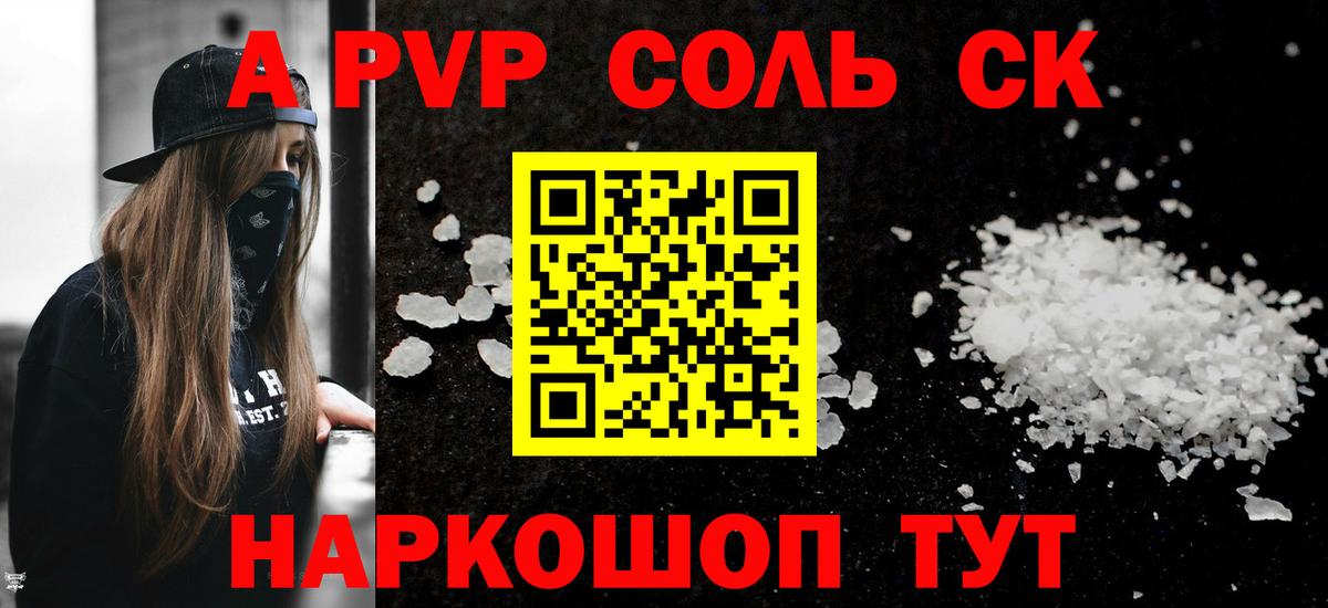 Alfa_PVP Crystall Лениногорск
