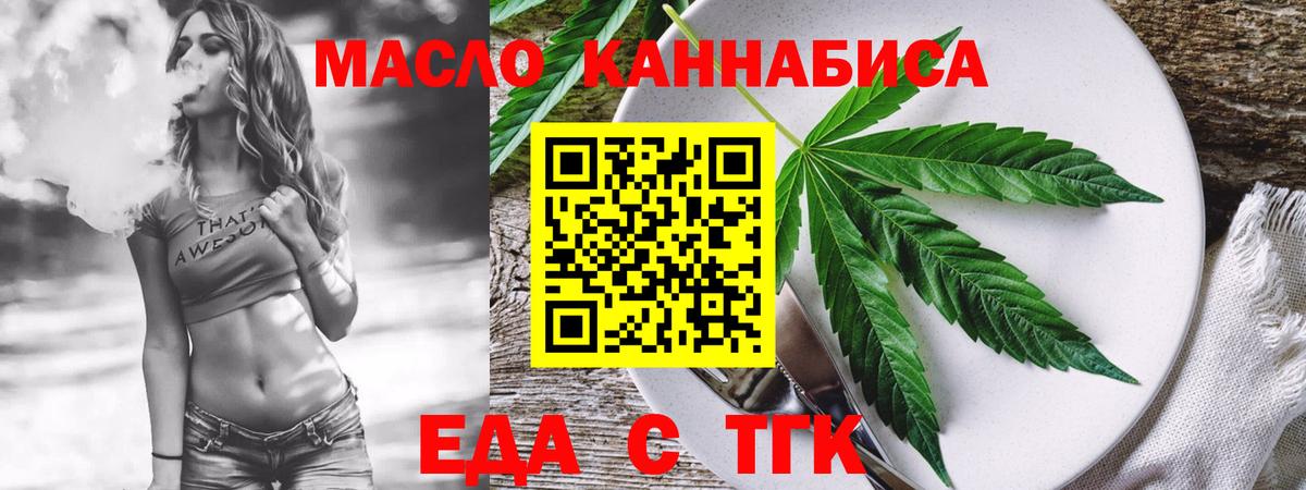 Cannafood конопля  Вход с VPN  Лениногорск 