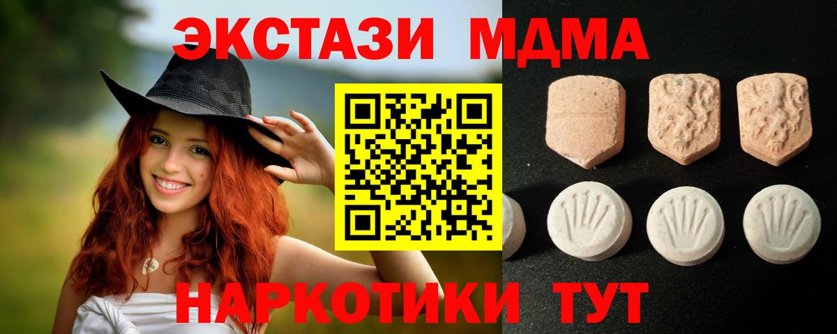 Экстази круглые  ЭКСТАЗИ 280 MDMA  Вход с VPN  Лениногорск 