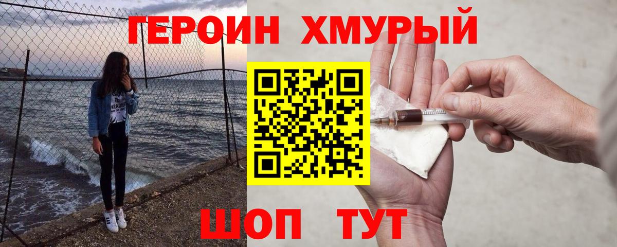 Героин белый Лениногорск