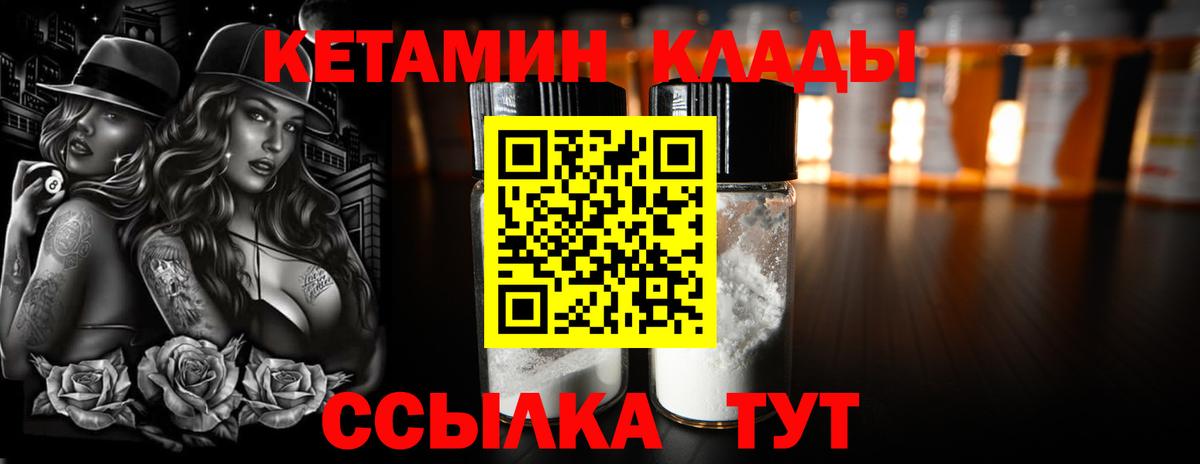 КЕТАМИН ketamine Лениногорск
