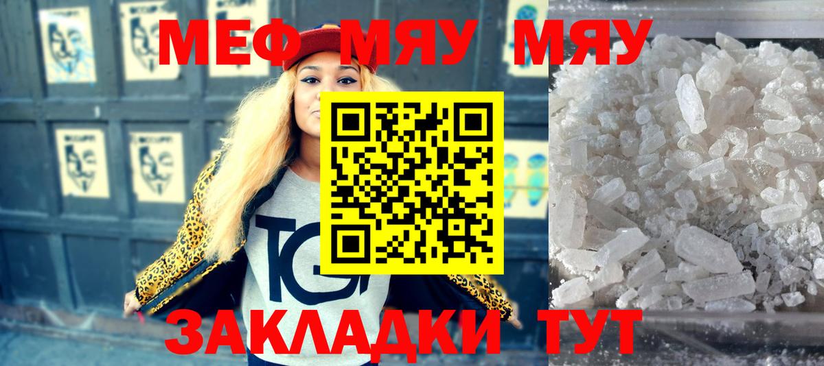 Мефедрон мяу мяу  Вход с VPN  МЯУ-МЯУ mephedrone  Мефедрон  МЯУ-МЯУ  Лениногорск 