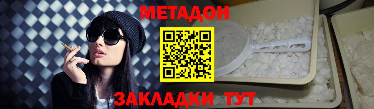Метадон белоснежный Лениногорск