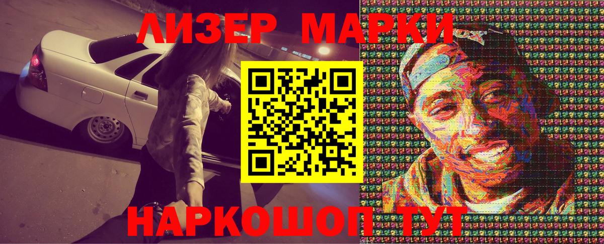 Наркотические марки 1500мкг  Вход с VPN  Наркотические марки 1500мкг  Лениногорск 